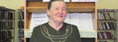 Почётный житель Ножовского поселения Кожина Людмила Дмитриевна