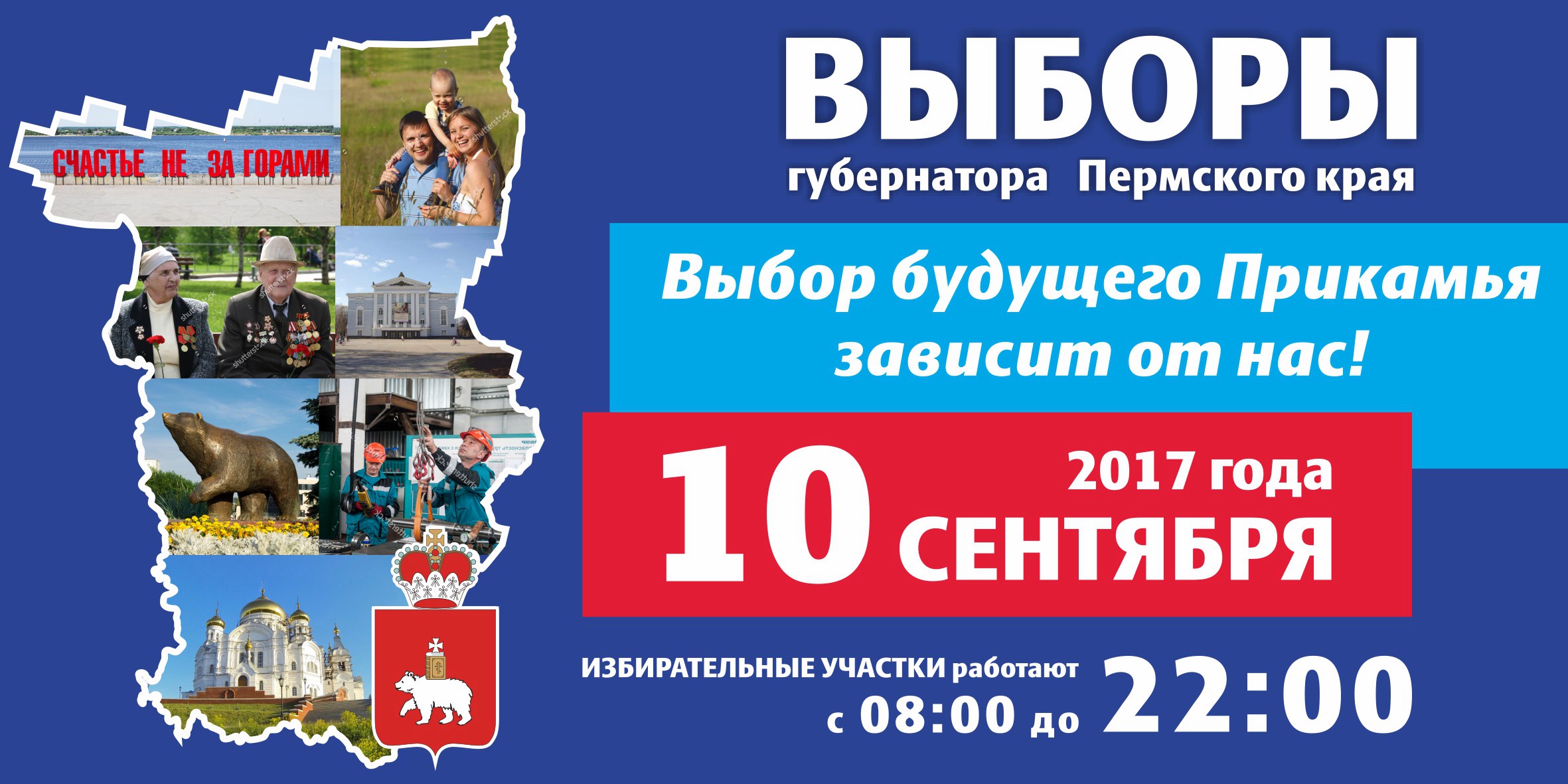 10 сентября 2017г выборы губернатора Пермского края